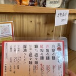 筑豊的担々麺 烏龍 - 