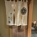 すしやのたい悟 - 