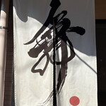 らーめんMAIKAGURA - 