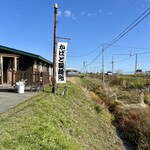 かばと製麺所 - 