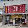 金月そば 読谷本店