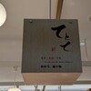 てとて - 