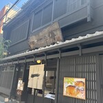 京都一の傳 本店  - 