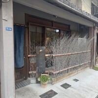 鮨 三心 - 