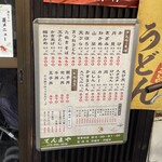 てんまや - メニューです①