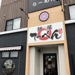 麺屋てっぺん - 