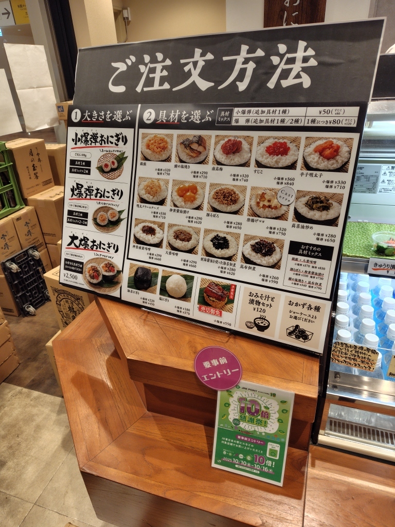 メニュー写真 : 爆弾おにぎり家 - 新潟/おにぎり | 食べログ