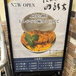 とんかつ四郎吉 - 