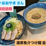 麺屋 おおやま - 