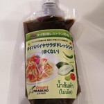 ピラブカウ - パパイヤサラダドレッシング850円