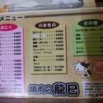 焼肉の龍巳 - メニュー