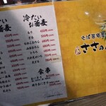 ささの屋 芝大門店 - 