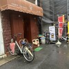 中国家庭料理 楊 2号店