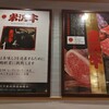 ​米沢牛登起波 山形店