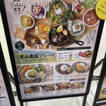 里山ごはん食堂 - 