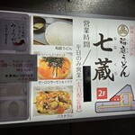 天茶屋 七蔵 - 
