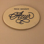 フランス料理 アジュール(ヨコハマ グランド インターコンチネンタル ホテル) - 