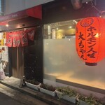 焼肉ホルモン人生大ちゃん - 