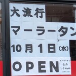 中華料理 聚紅源 豊橋店 - 