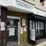 カレー食堂やまさき - 
