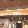 ビールスタンド重富 ekie