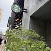 スターバックス・コーヒー 中目黒山手通り店