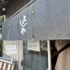 純手打うどん よしや