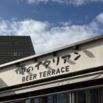 俺のイタリアン Beer Terrace - 
