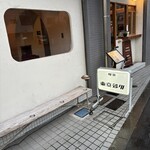 喫茶 東京郊外 - 