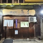 炉ばた　魚千 - 