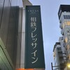 相鉄フレッサイン 銀座七丁目