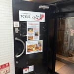 北野坂 つる肴 - 