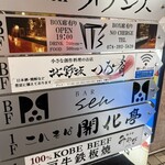 北野坂 つる肴 - 