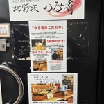 北野坂 つる肴 - 