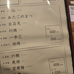 夜ノ焼魚 ちょーちょむすび - 