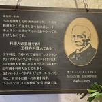 西洋料理店 エスコフィエ - 店名の由来