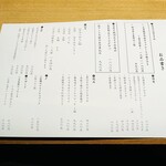 渋谷の日本酒ダイニング sakeba - 20251009メニュー