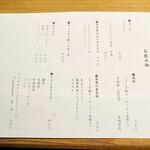 渋谷の日本酒ダイニング sakeba - 20251009ビヴァレッジメニュー