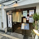 東京鉄板居酒屋 こだま - 