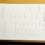 渋谷の日本酒ダイニング sakeba - 20251009日本酒メニュー