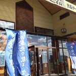 駅そば音威子府 - 