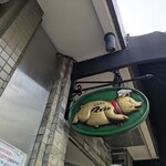 とんかつ マンジェ - 