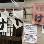 支那そば けん - 