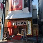 銀座紫龍改 - 外観