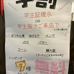 緑が丘ラーメン 龍 - 