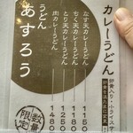 扇町うどん屋 あすろう - どれを頼んでもハズレ無し。梅わかめも美味しいですよ。