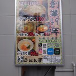 うどん亭 - 
