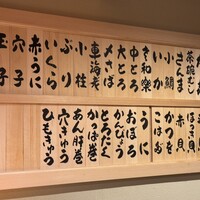 佐野鮨 - 木札が増えてました♪