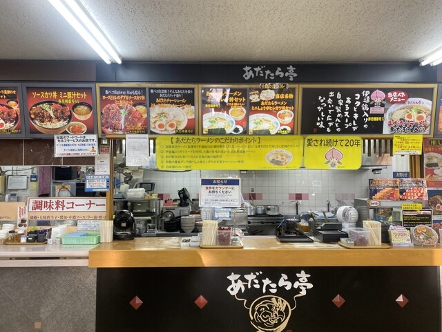 お食事処 あだたら亭 - 本宮（食堂）の写真