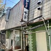 居酒屋呼子
